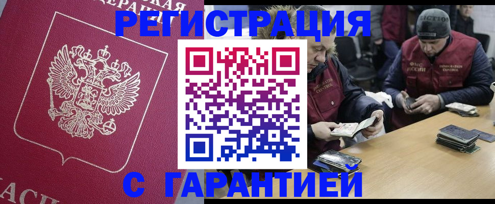 прописка 2025 в Дивногорске