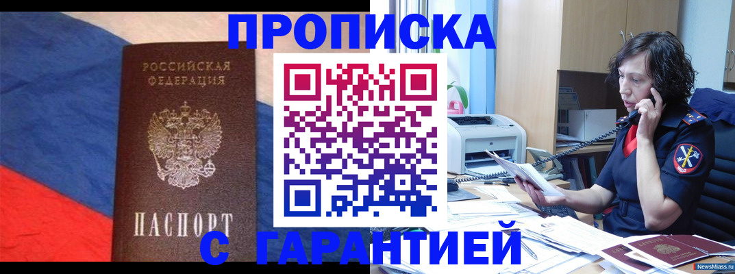 прописка для военкомата в Дивногорске