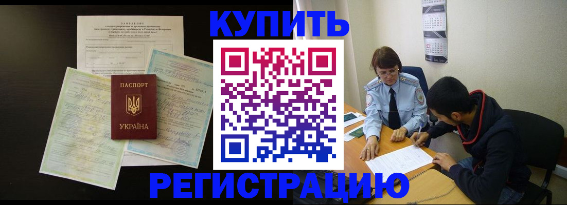 временная регистрация недорого в Дивногорске