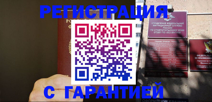 временная регистрация законно в Дивногорске