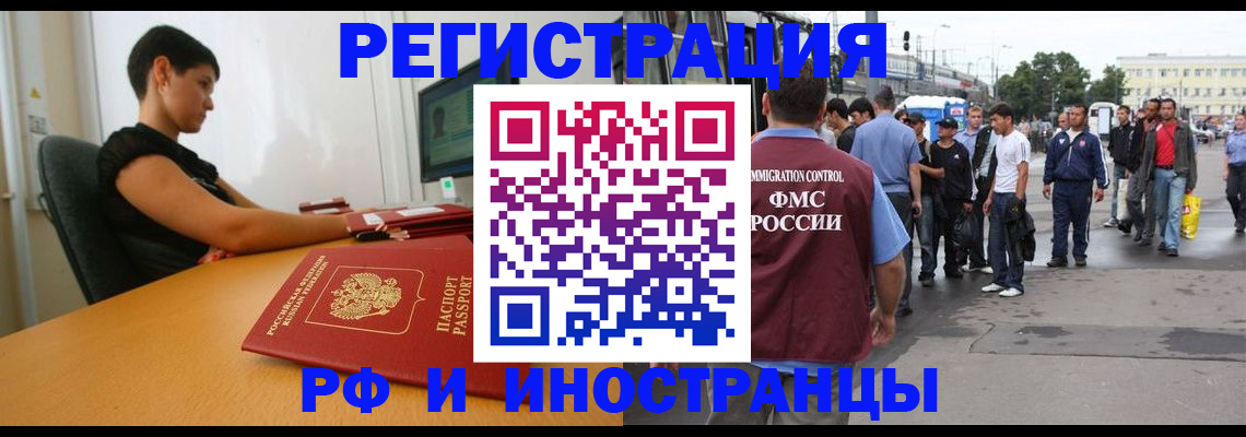 миграционный учет в Дивногорске