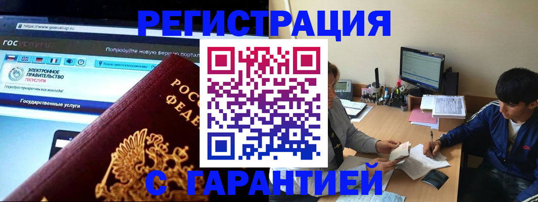 временная регистрация купить в Дивногорске